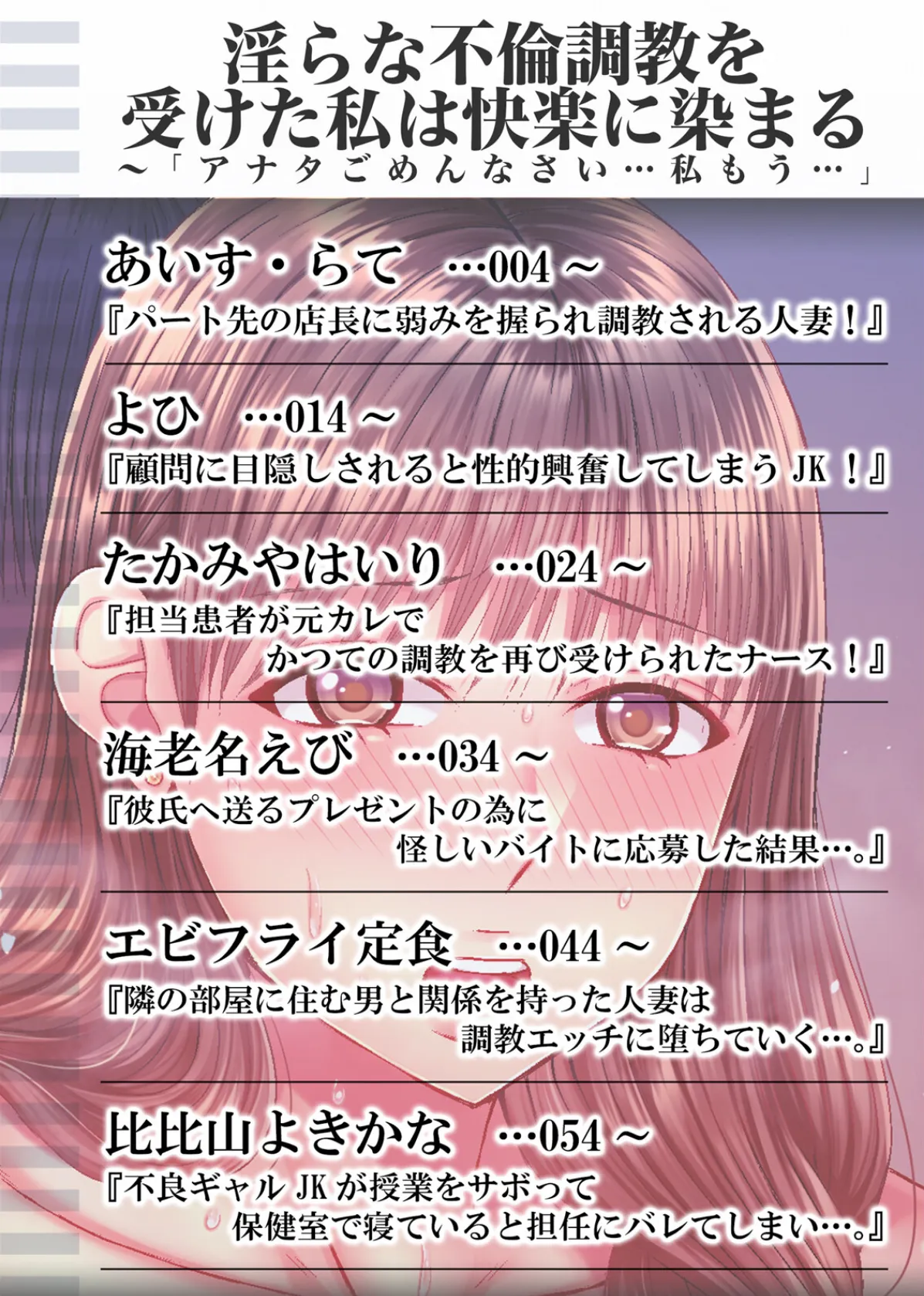 淫らな不倫調教を受けた私は快楽に染まる〜「アナタごめんなさい…私もう…」 1 2ページ