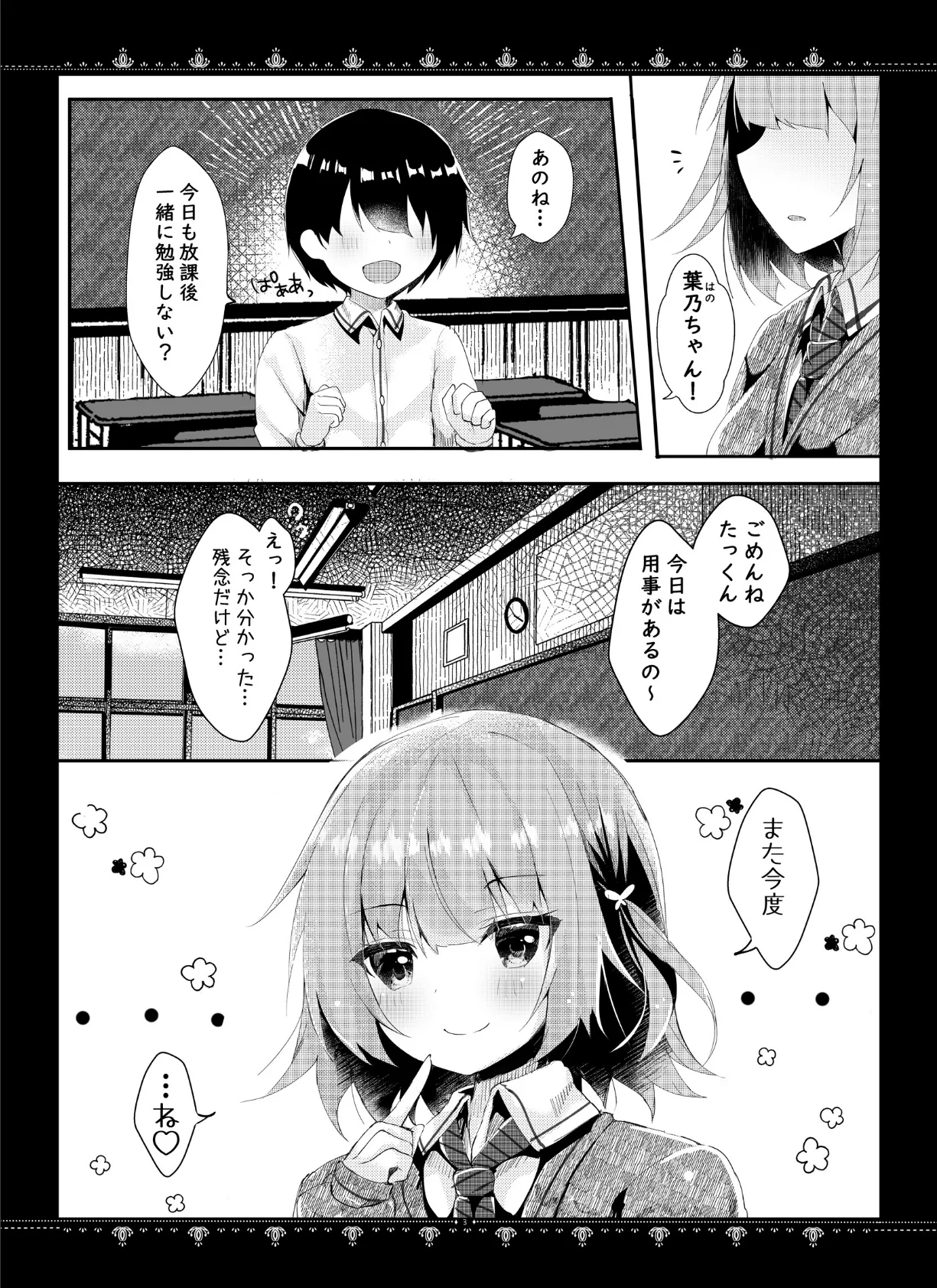 彼女の秘密 5ページ