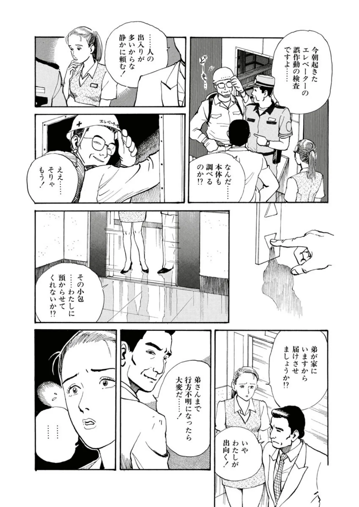 縄の目覚め 9ページ