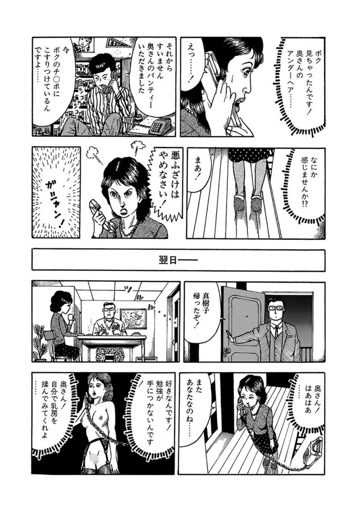 黄昏淫夢人妻奇譚 奥様のふしだらな午睡 7ページ