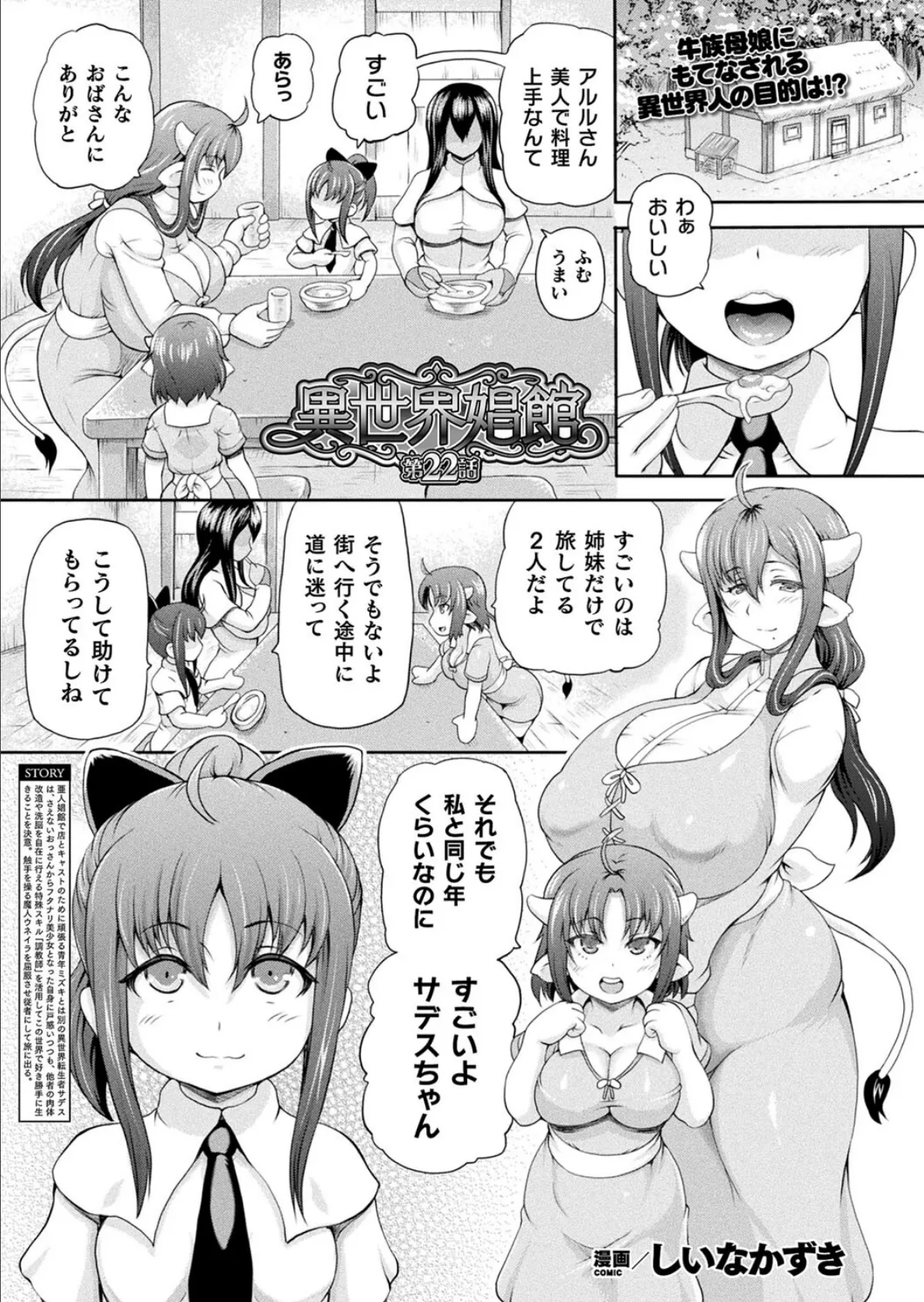 コミックアンリアル Vol.99 49ページ