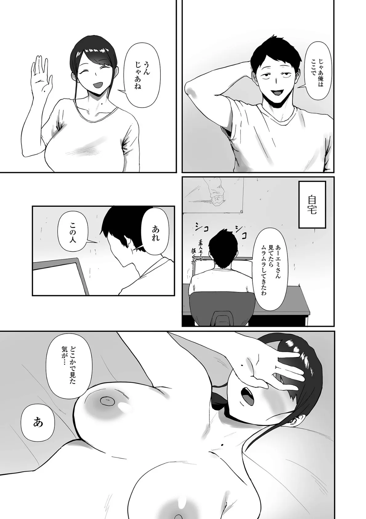 Web配信 月刊 隣の気になる奥さん vol.065 13ページ