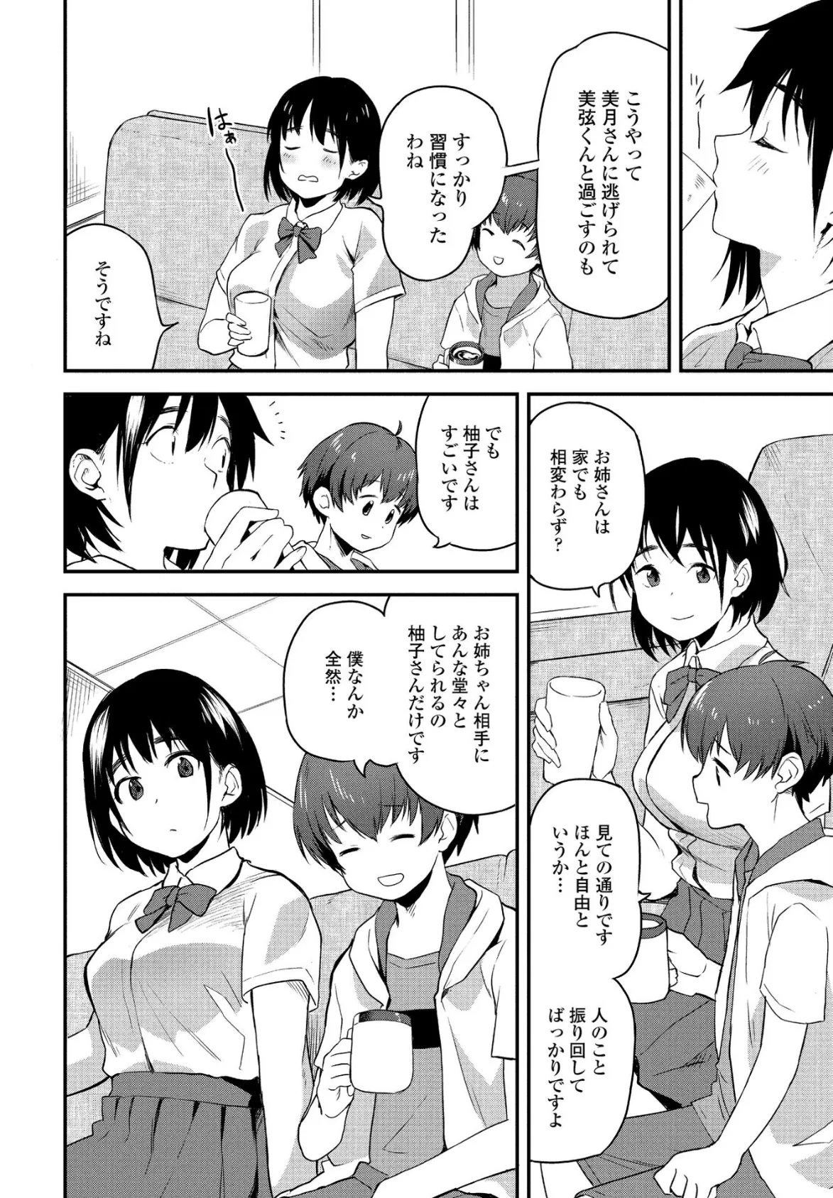 まっすぐな君が好き 4ページ