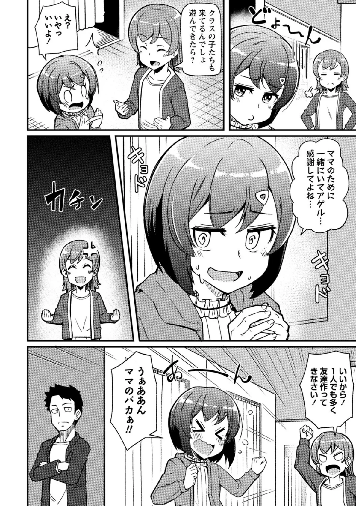 ボッチ少女は愛されたい 2ページ