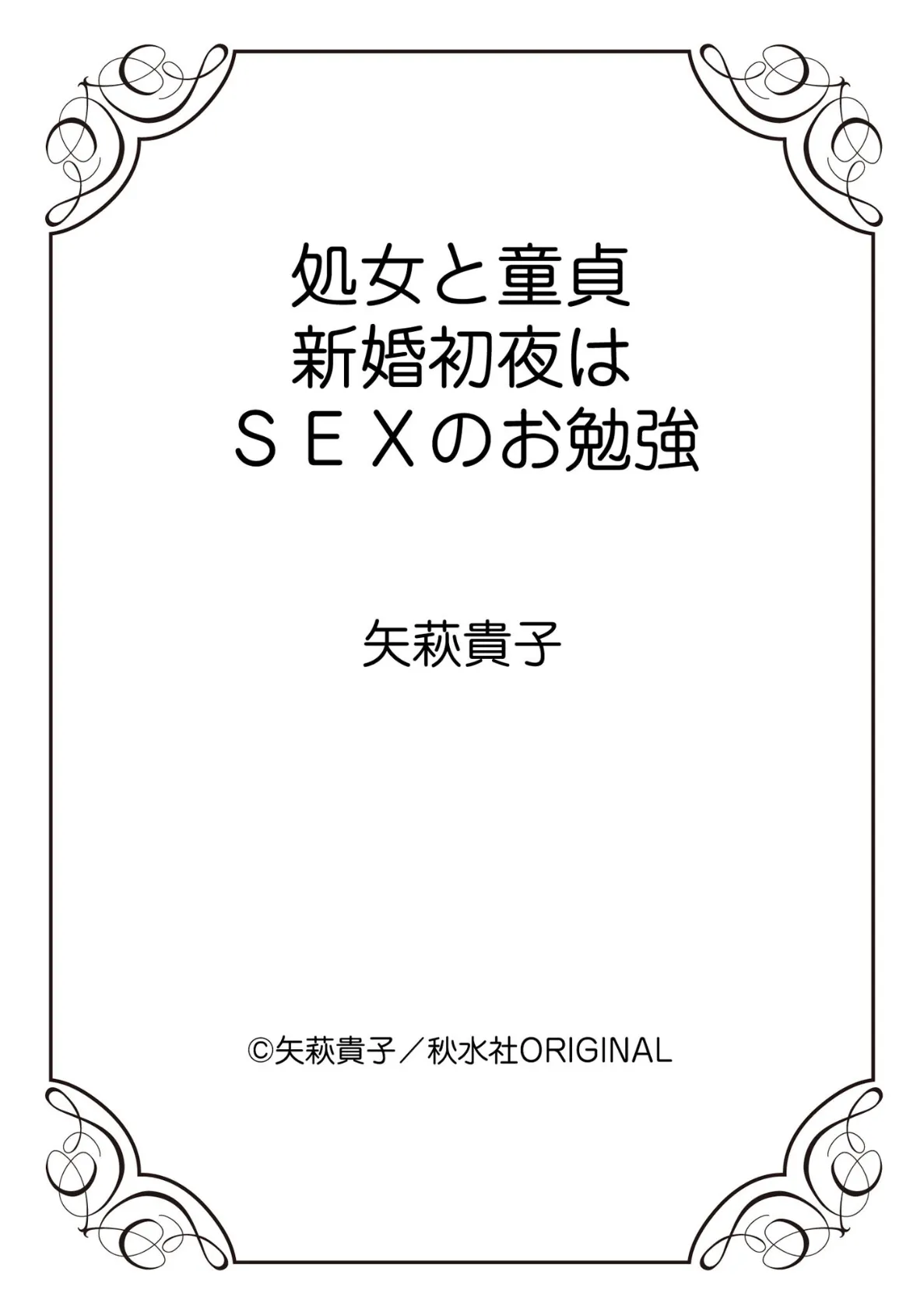 処女と童貞 新婚初夜はSEXのお勉強 1 12ページ