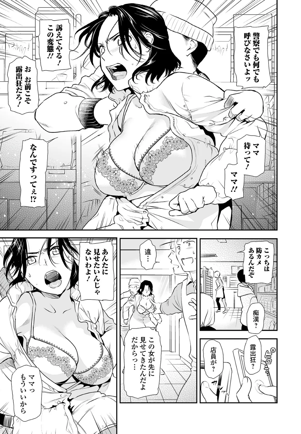 Webコミックトウテツ Vol.79 5ページ