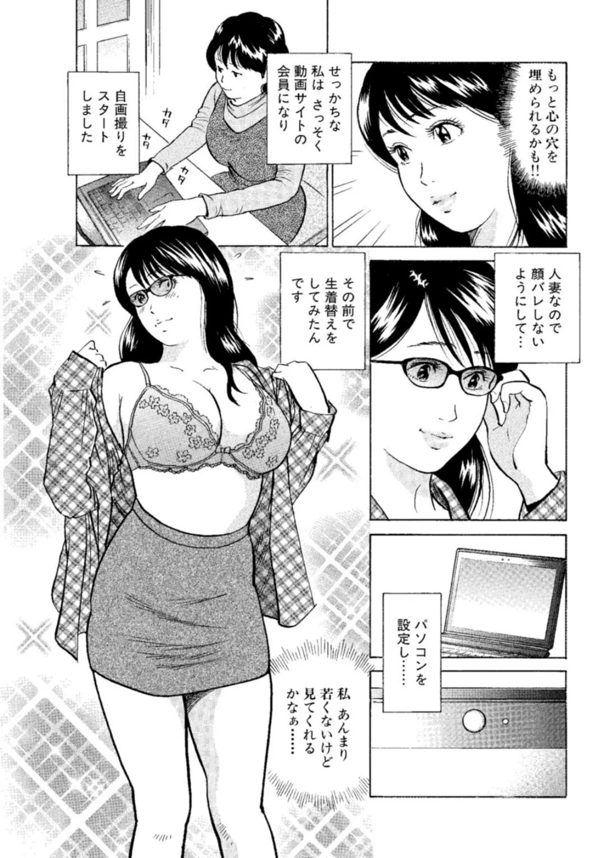 人妻×ハメ撮り〜主人に秘密のモロ見え撮影会でイキまくり〜 7ページ