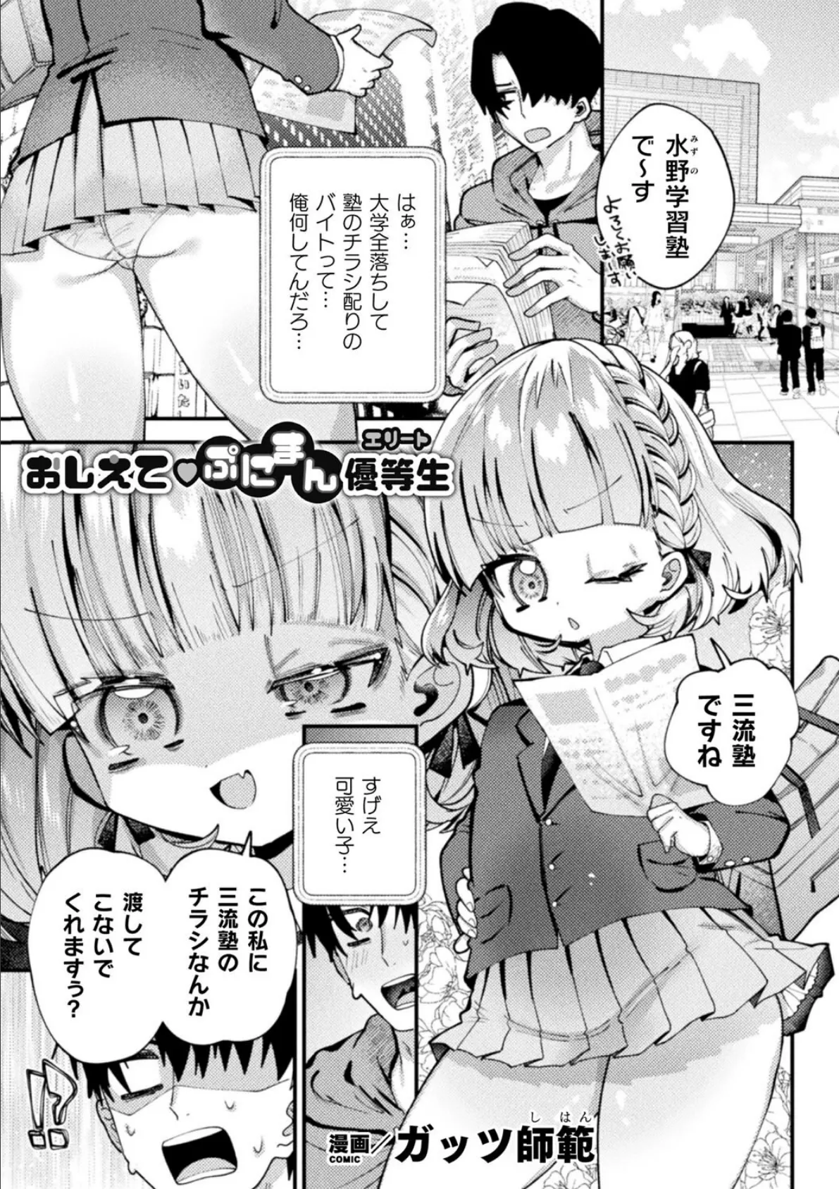 二次元コミックマガジン メスガキパパ活制裁 お手当は肉棒一括わからせ払いVol.1 15ページ