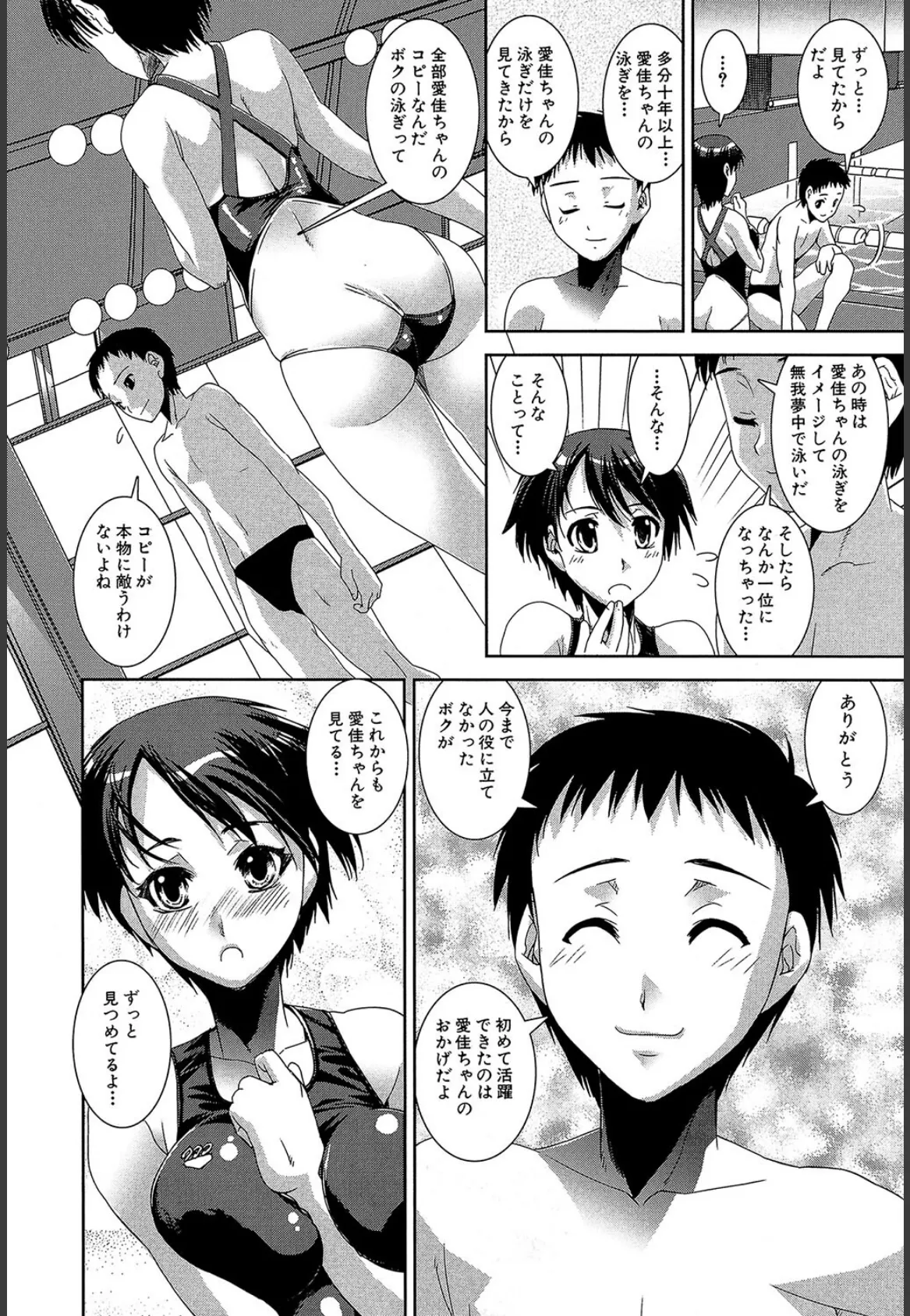 きょうえい！【1話試し読み付き】 10ページ