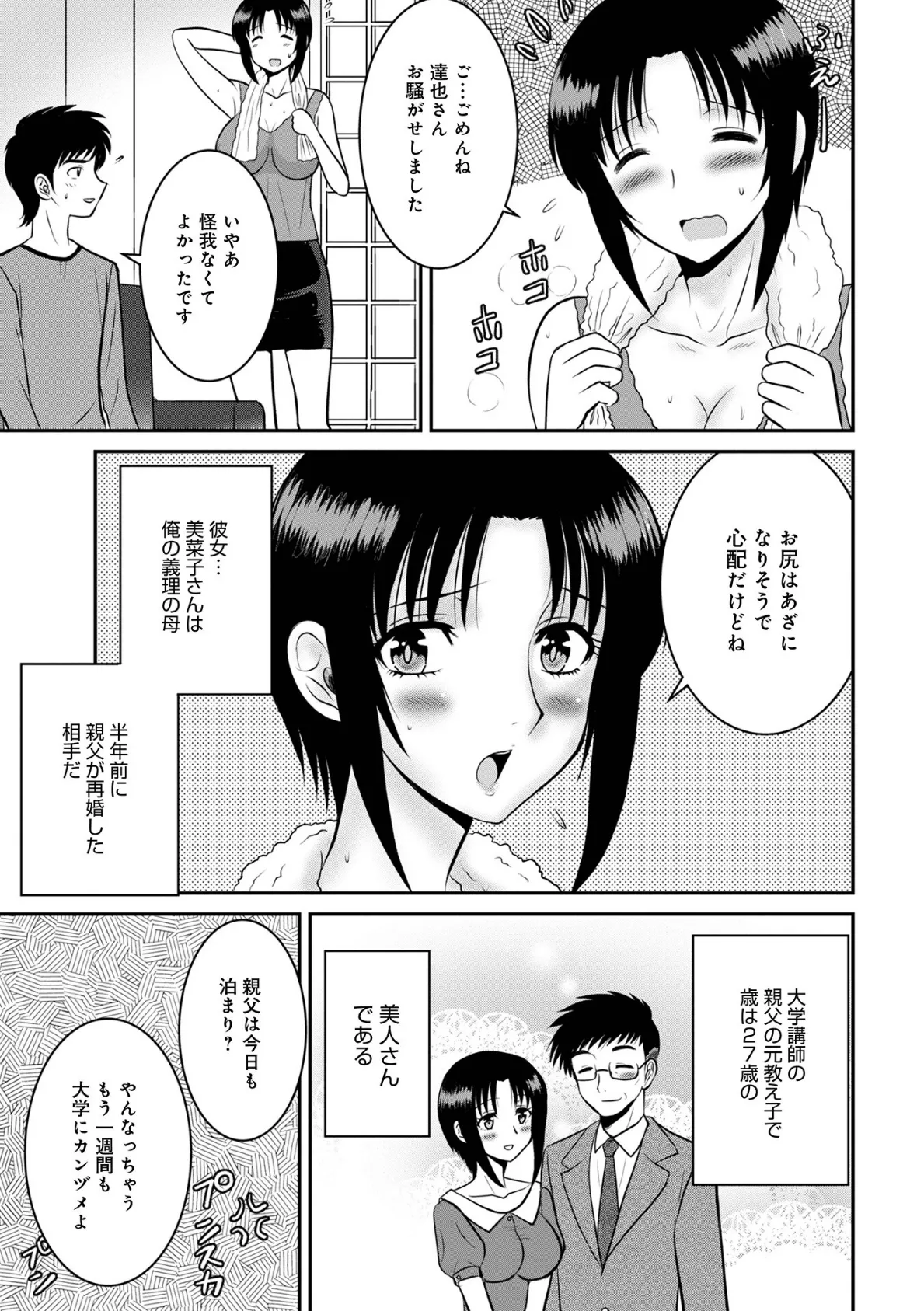 義母とエロい事したい 3ページ