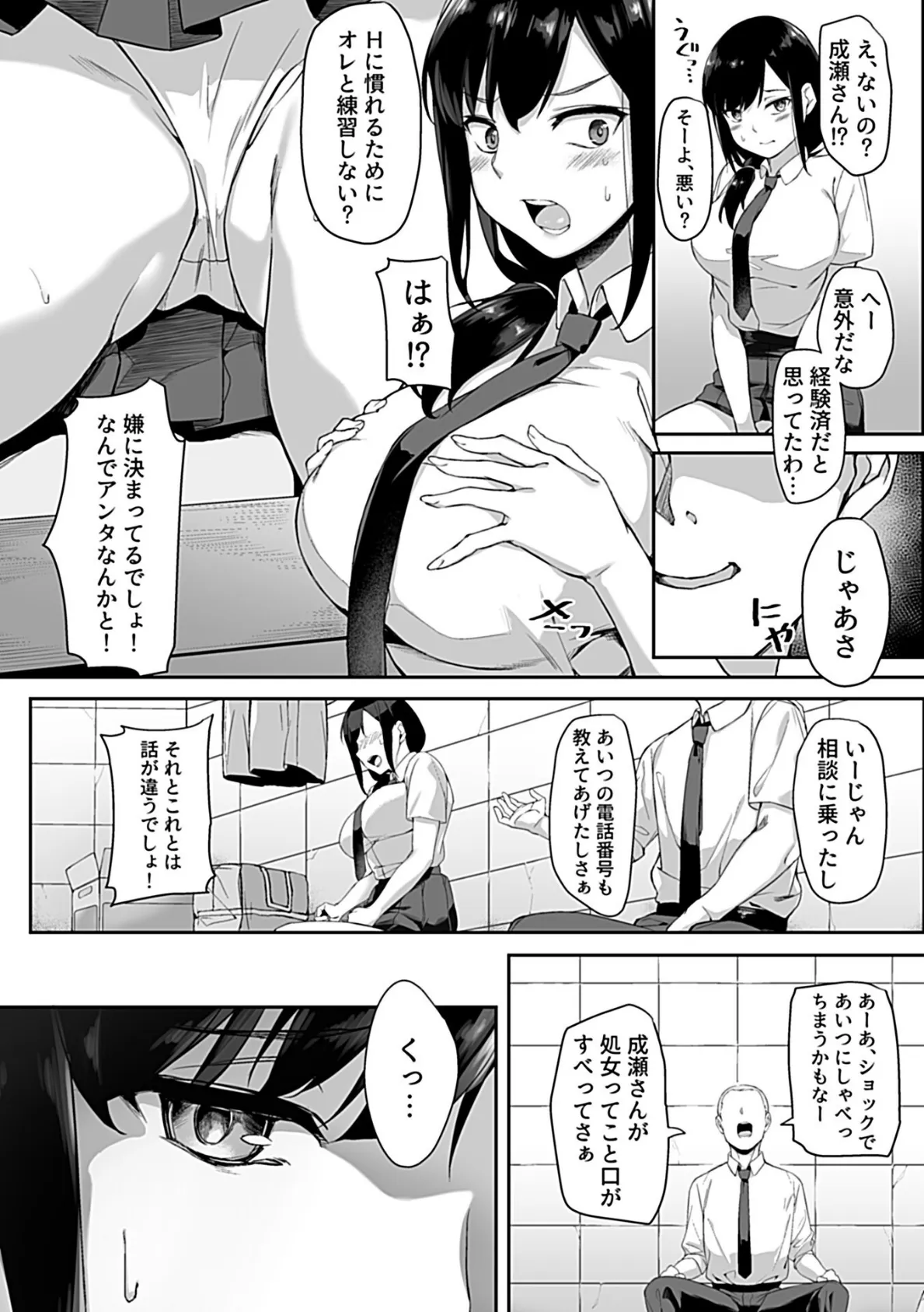 初モノ〜女にされたマネージャー〜 6ページ