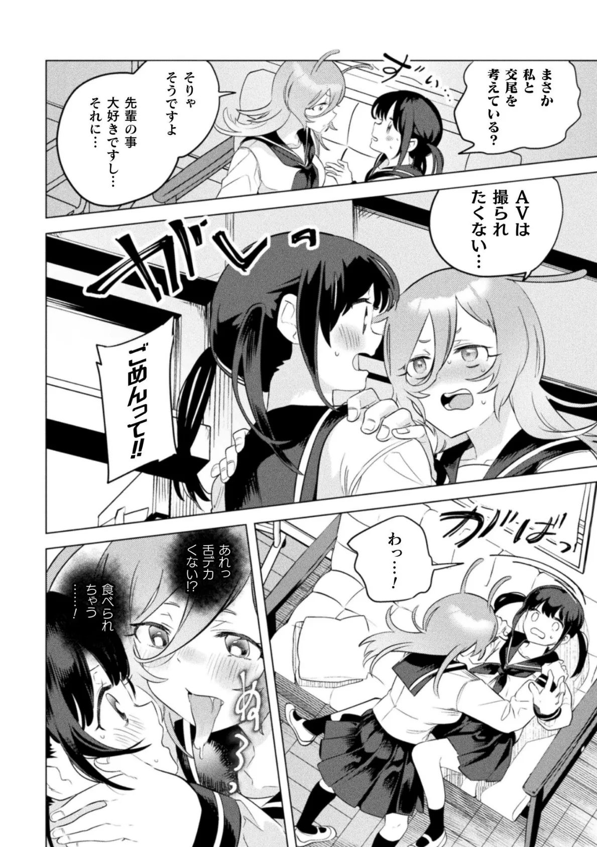 AVは無理なので婚姻産卵百合えっち【単話】 6ページ