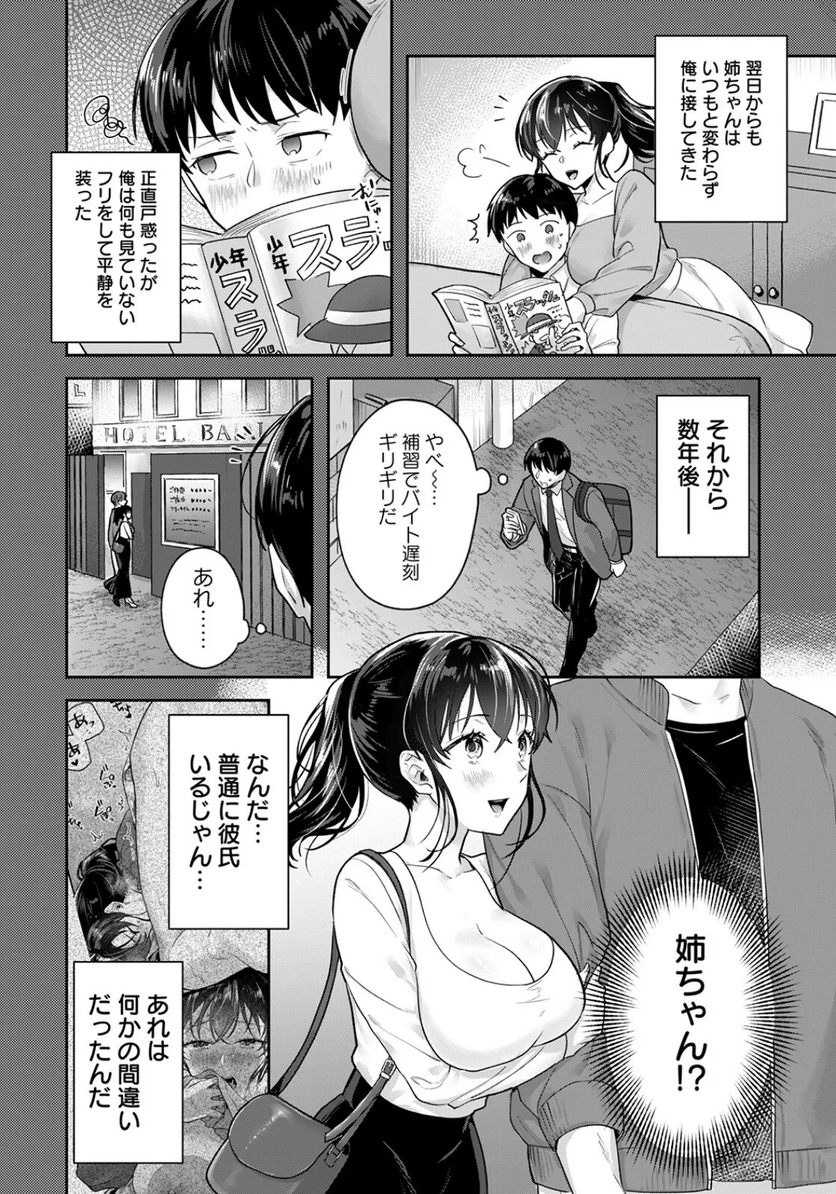 姉ちゃんとはじめての…【単話】 6ページ