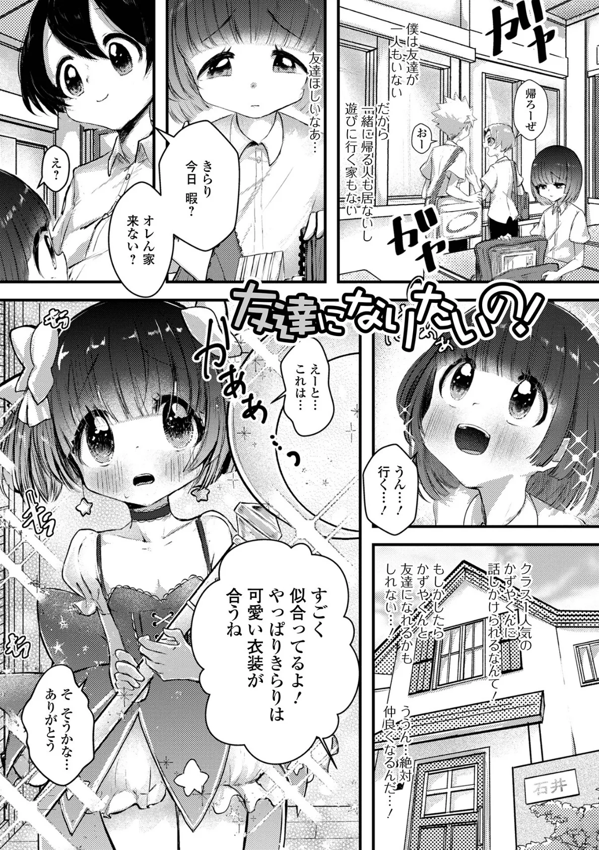 ぜんぶ男の娘 ハーフ版 15ページ