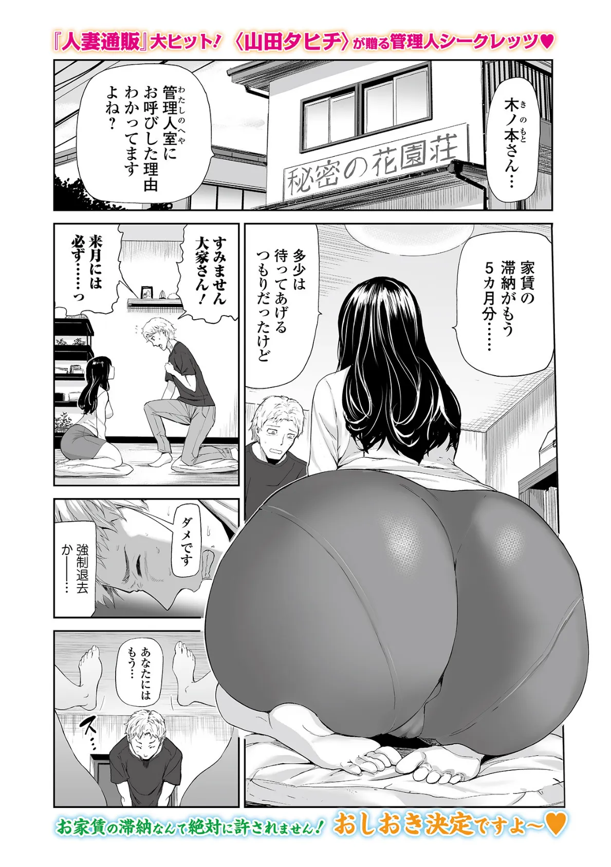 Webコミックトウテツ Vol.77 11ページ