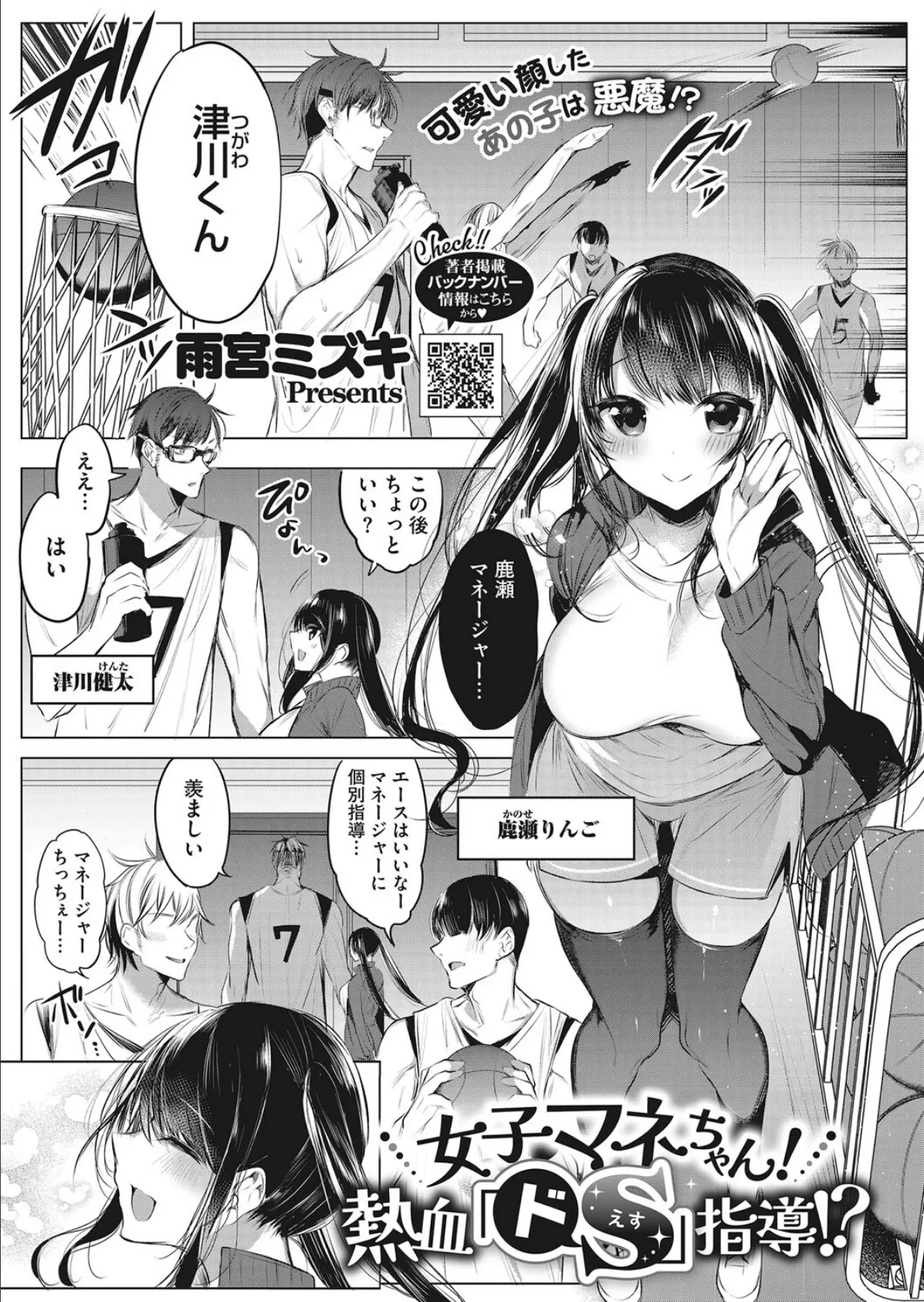 女子マネちゃん！熱血「ドS」指導？ 1ページ