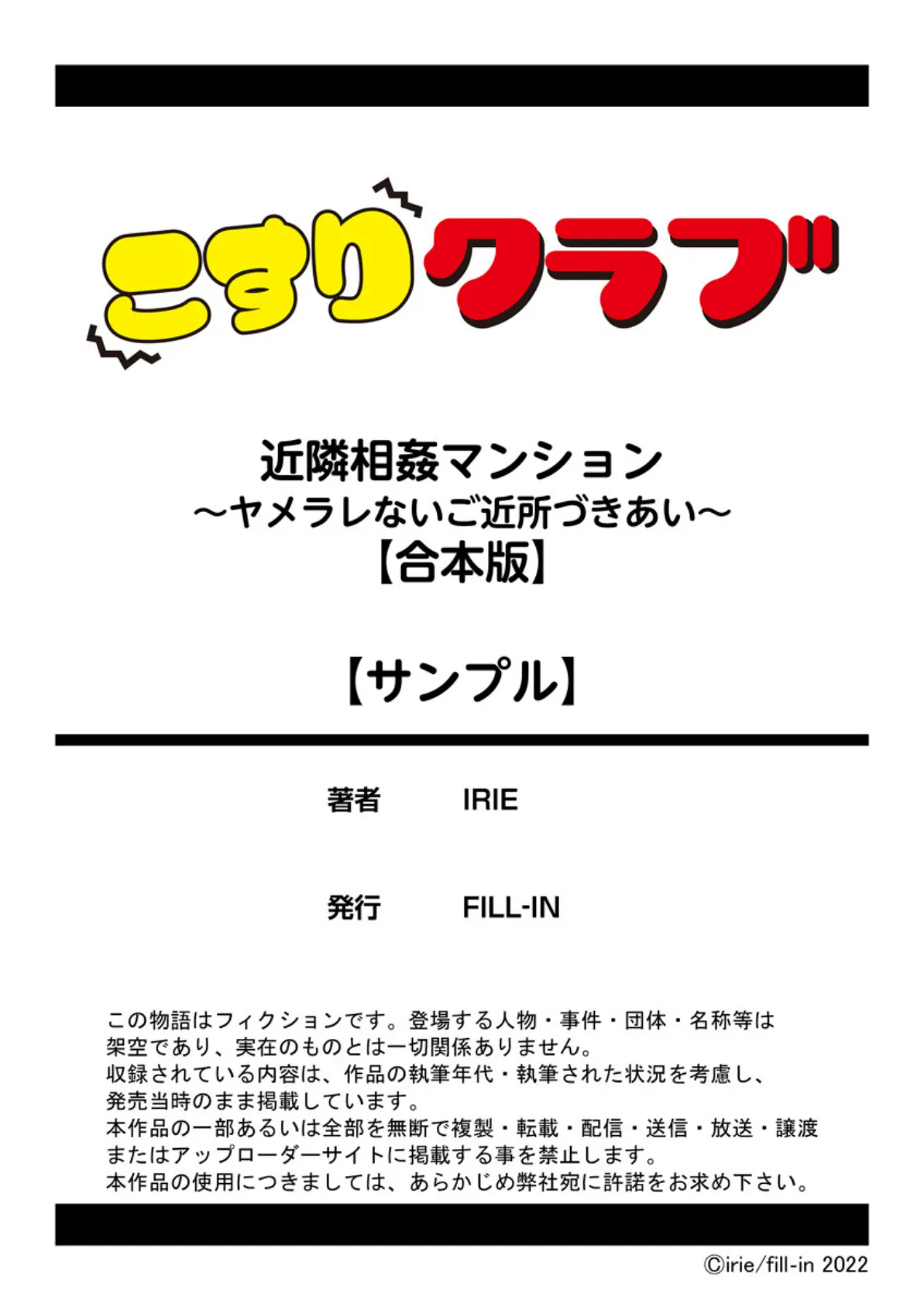 近隣相姦マンション〜ヤメラレないご近所づきあい〜【合本版】 15ページ