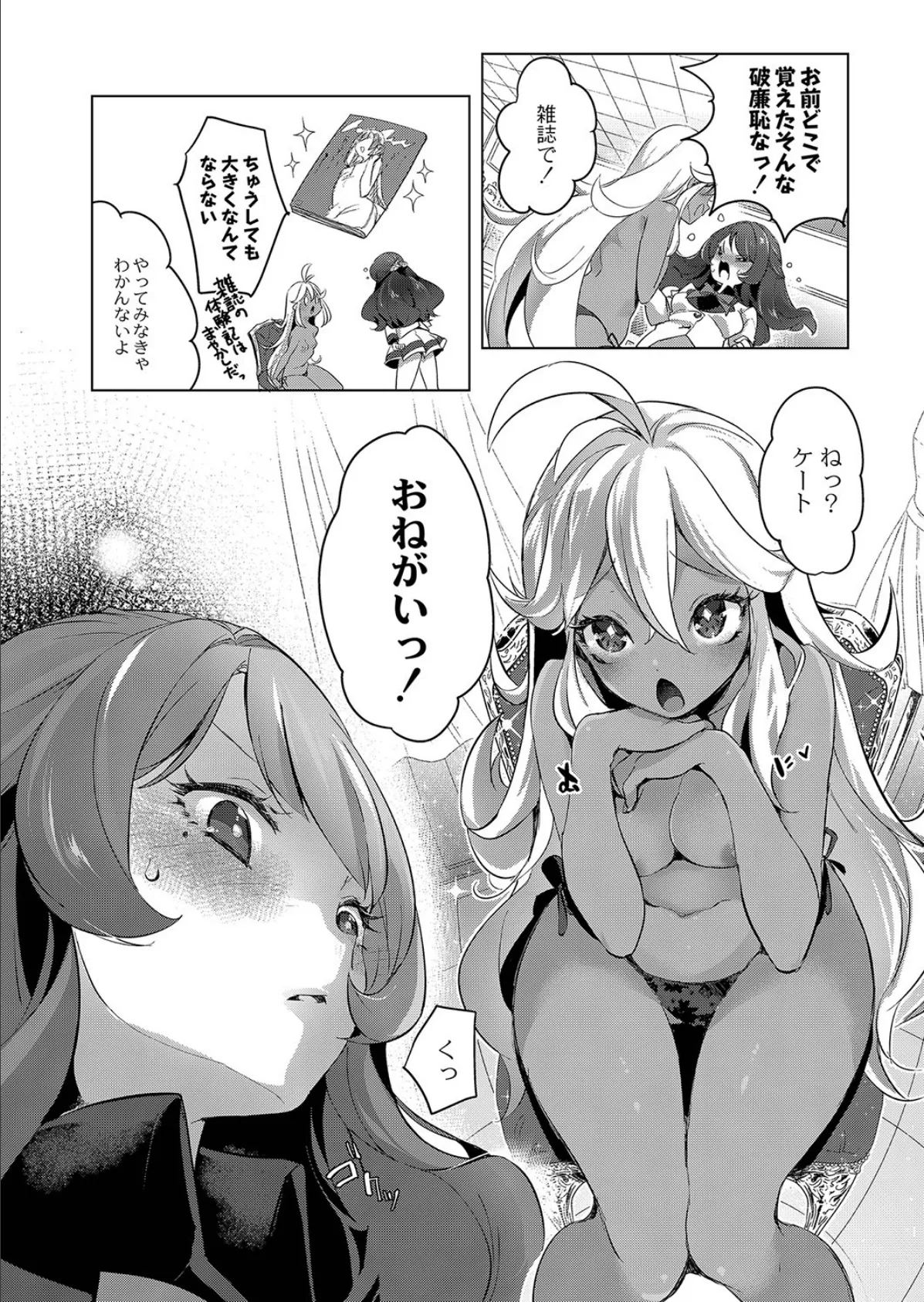 【単行本版】 芸能活動は百合えっちの後で 6ページ