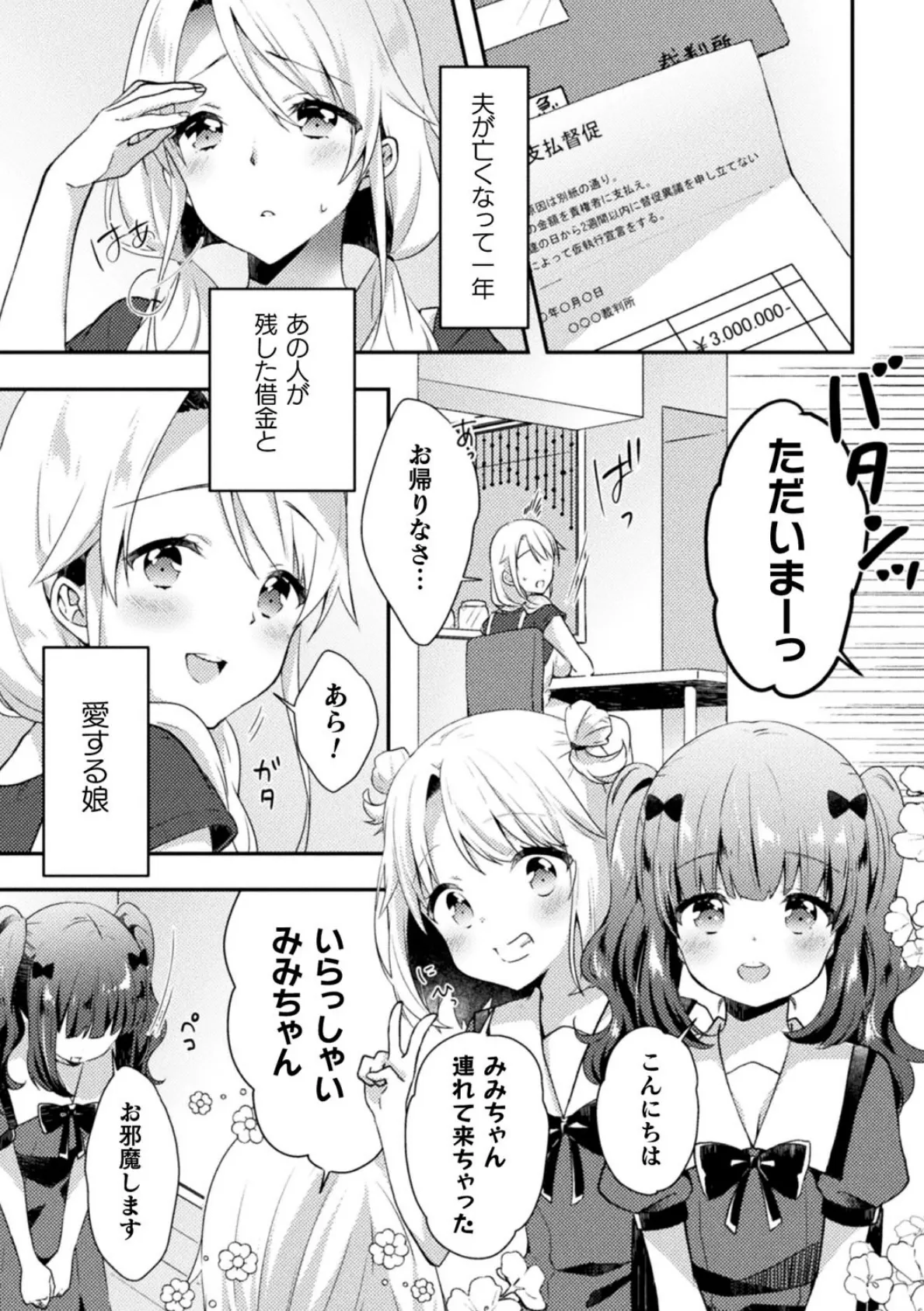 ねがいごと【単話】 1ページ