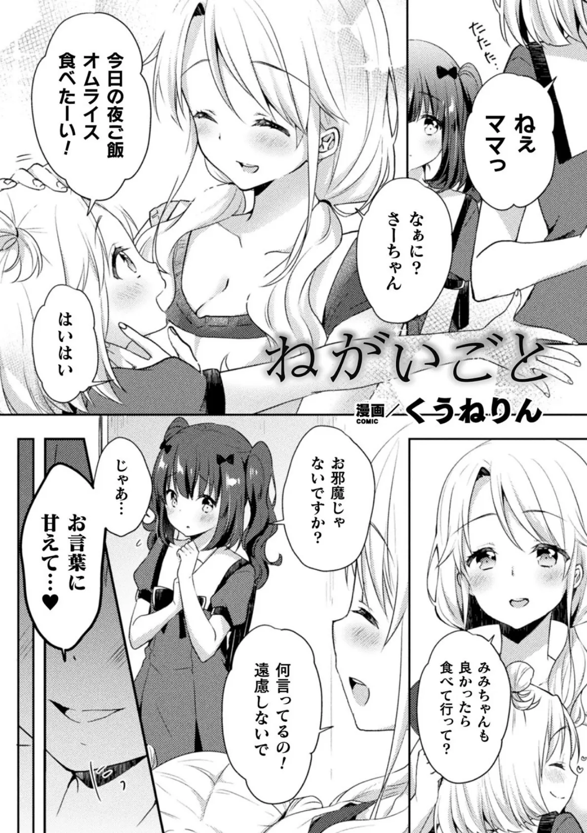 ねがいごと【単話】 2ページ