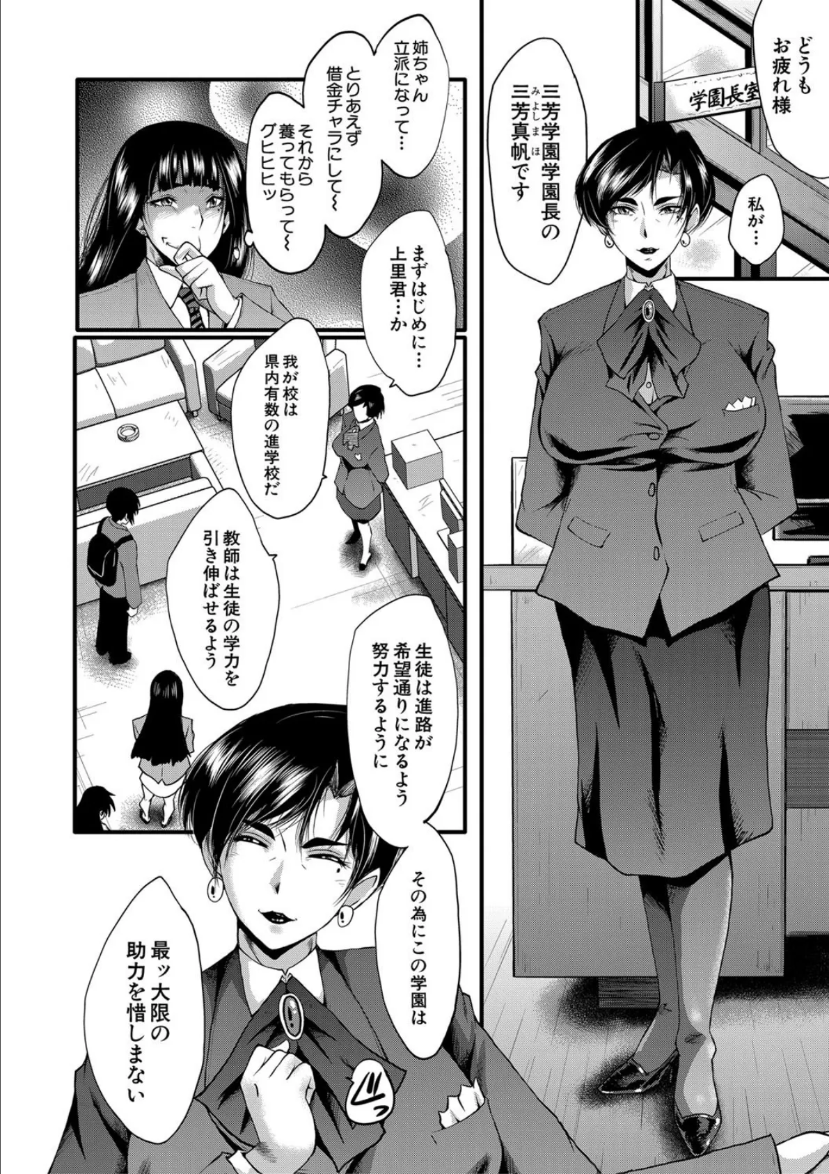 女教師奴●学園【1話立ち読み付き】 16ページ