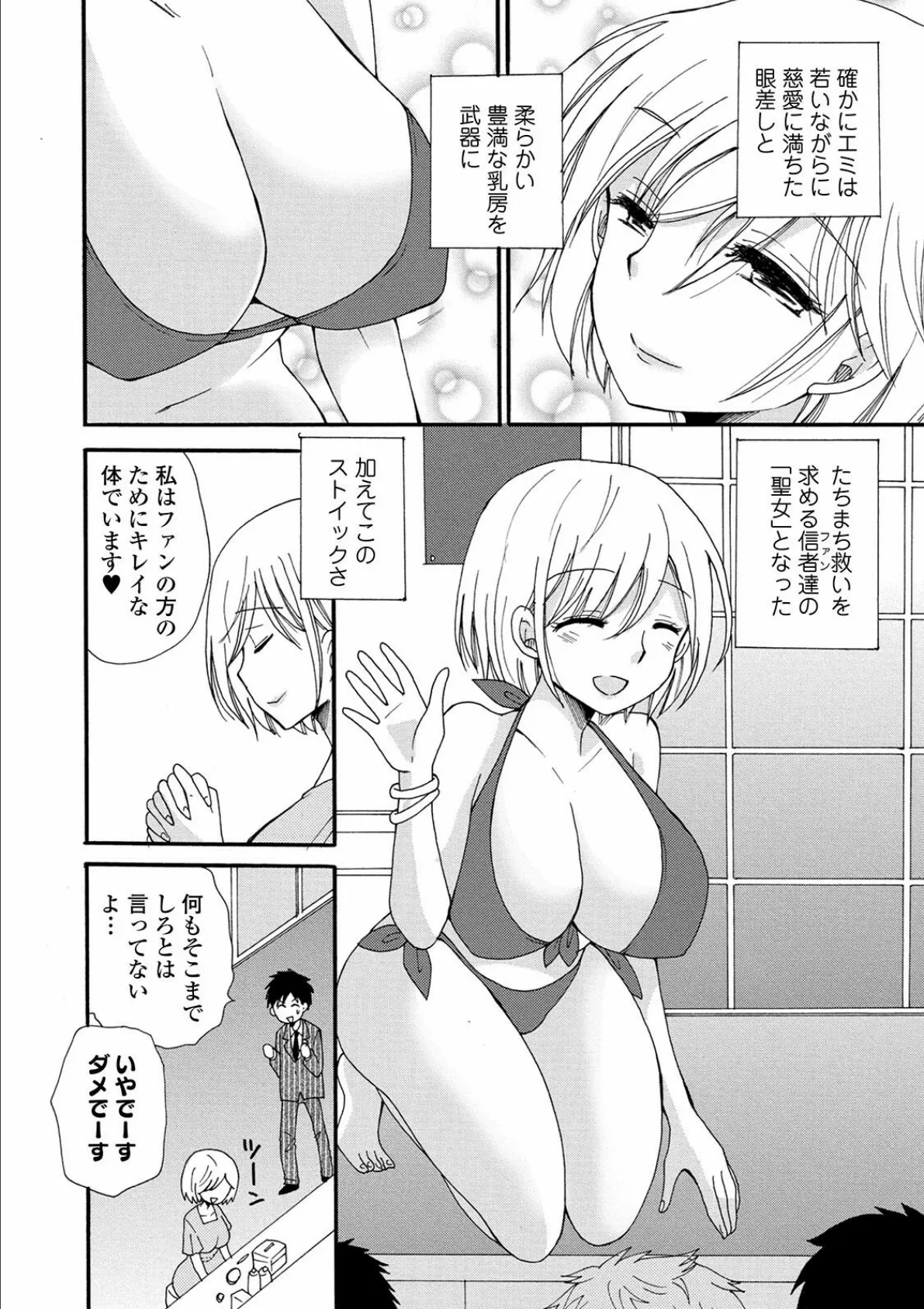 聖女をご自由に 2ページ