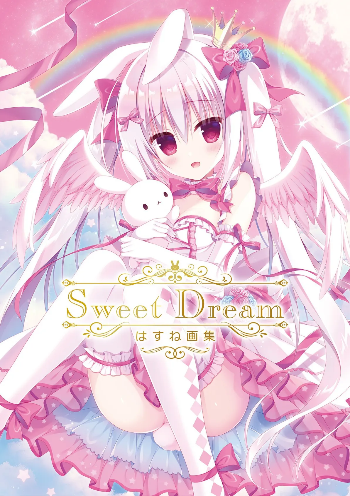 Sweet Dream はすね画集