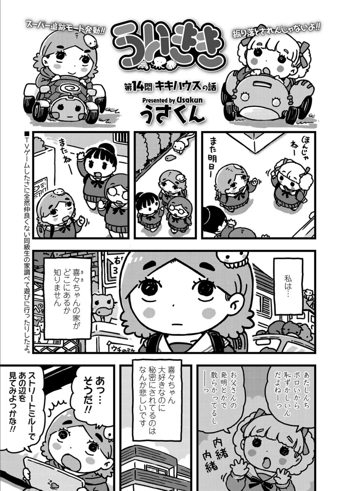 ふゆぷに 36ページ