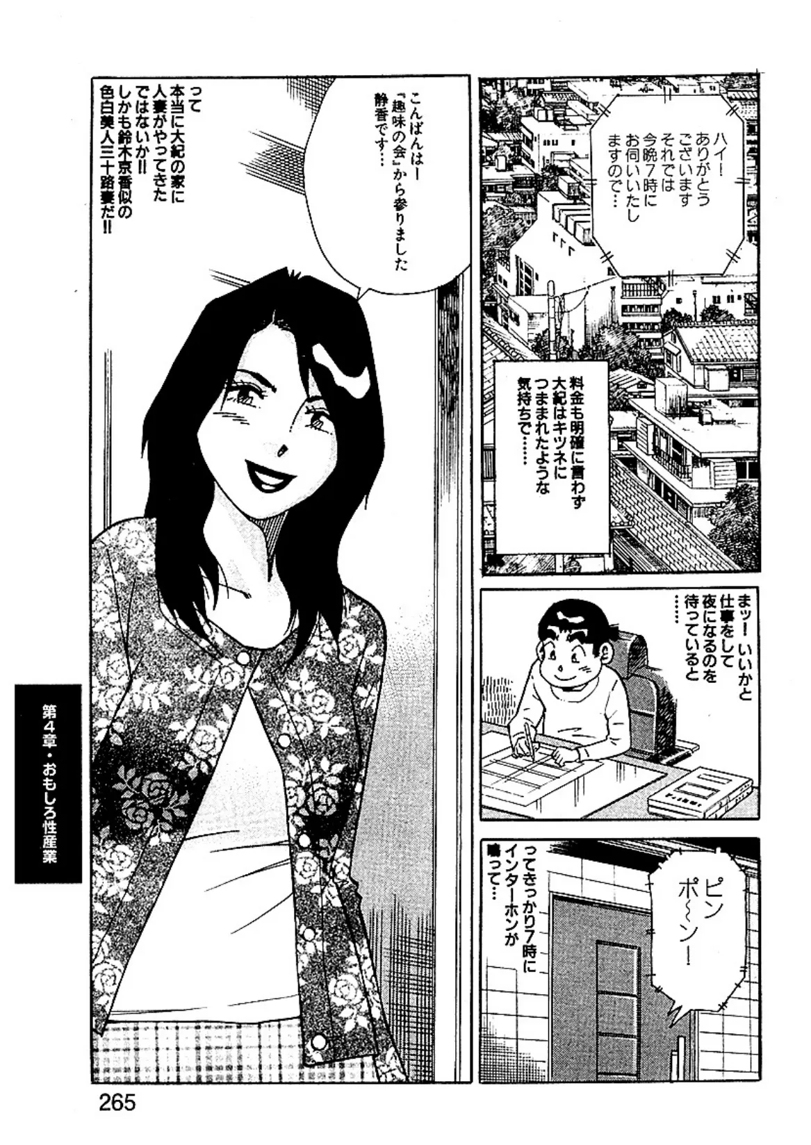 山崎大紀のマジH マル珍紀行 分冊版5 5ページ