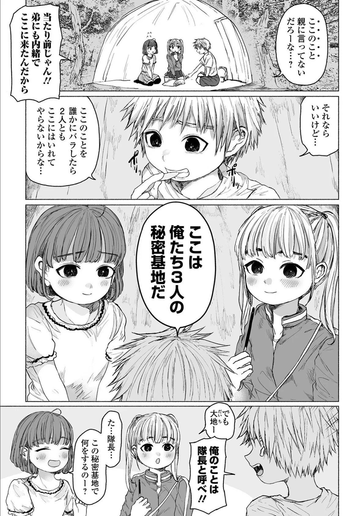 僕らのひみつきち 3ページ