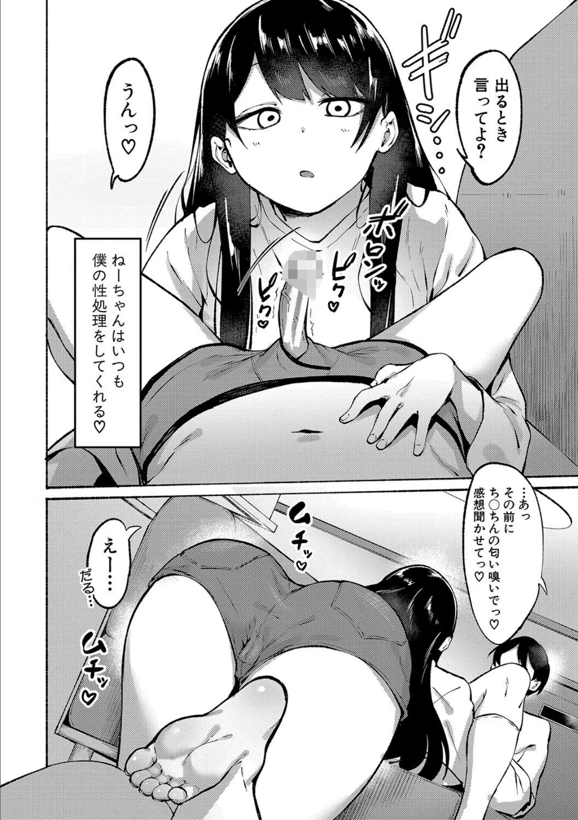 即ハメ！むわっと汗ムレ娘【電子版特典付き】 6ページ