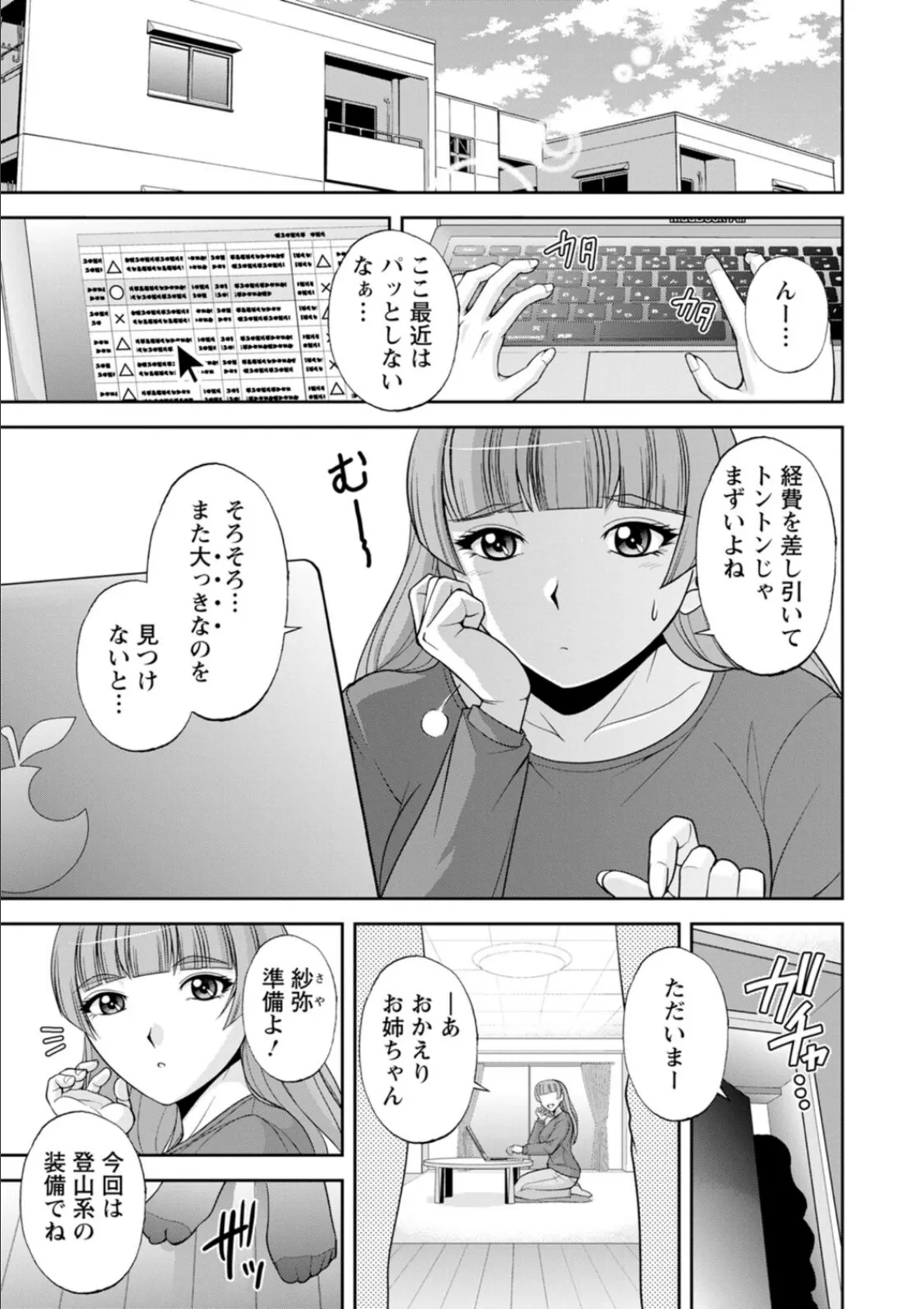 北乃三姉妹の危ない宝探し〜私たち一獲千キン狙います！〜 7ページ