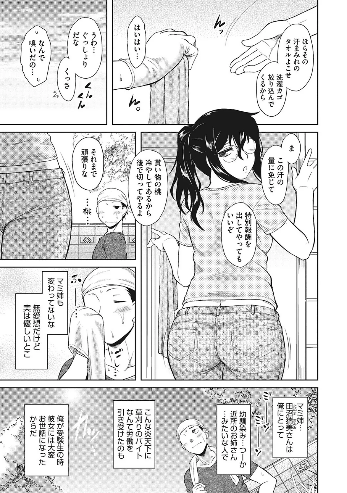 コアコレ 【恋する濃いめな陰毛女子】 21ページ