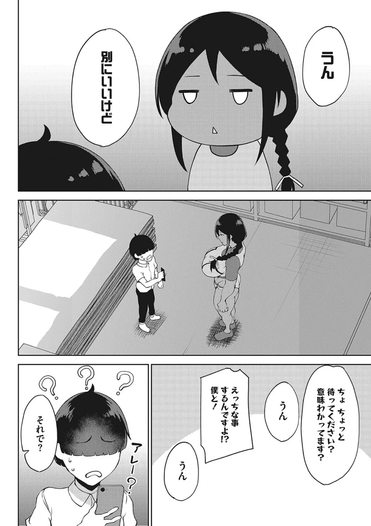 コアコレ 【恋する濃いめな陰毛女子】 6ページ