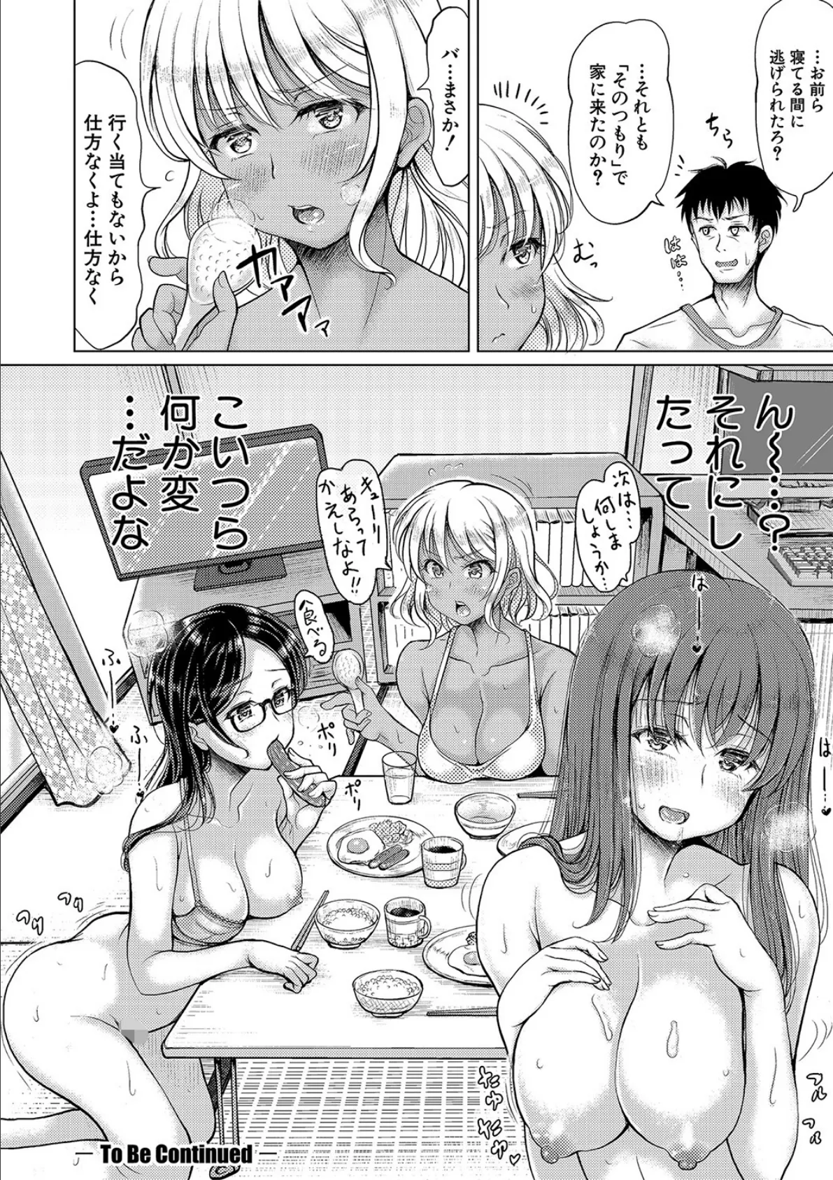 姪っ子×3と毎日お当番セックス【電子版特典付き】 30ページ