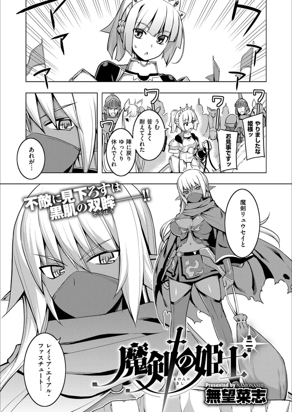 COMIC E×E 02 22ページ