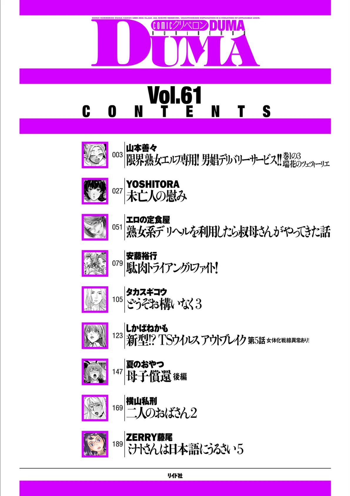 comicクリベロン DUMA Vol.61 2ページ