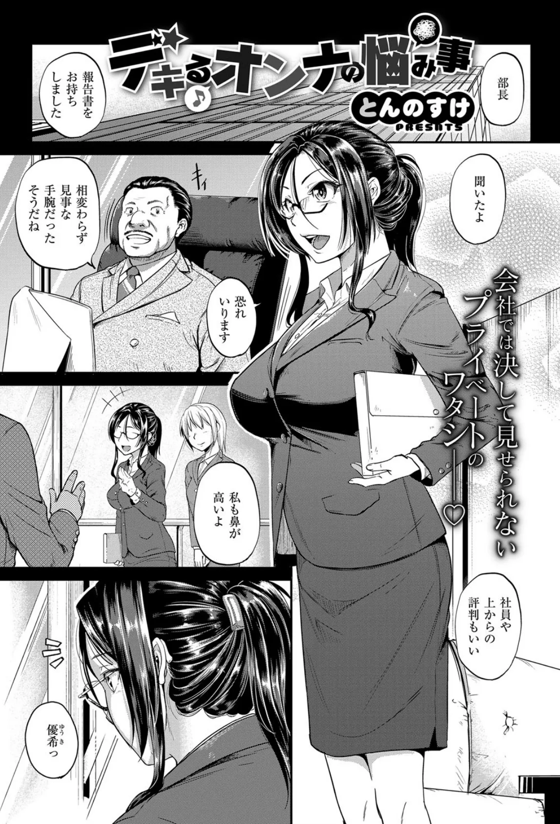 COMIC E×E 03 19ページ