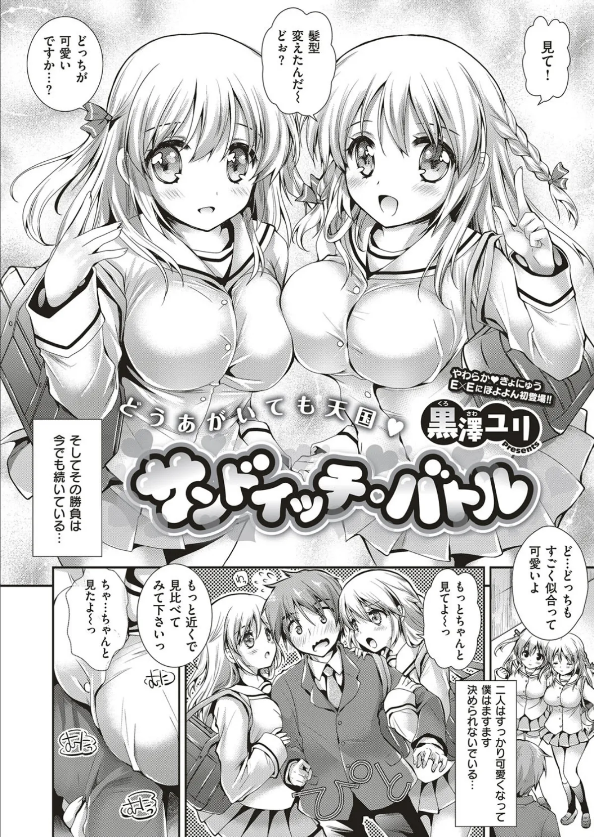 COMIC E×E 04 23ページ