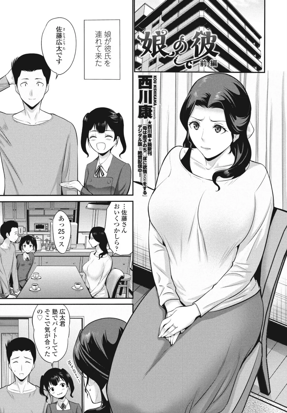 娘の彼（むすめのかれ） 前編 1ページ