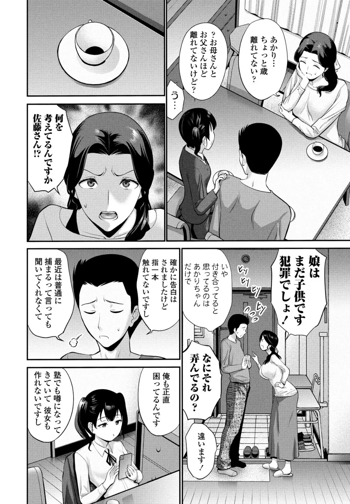 娘の彼（むすめのかれ） 前編 2ページ