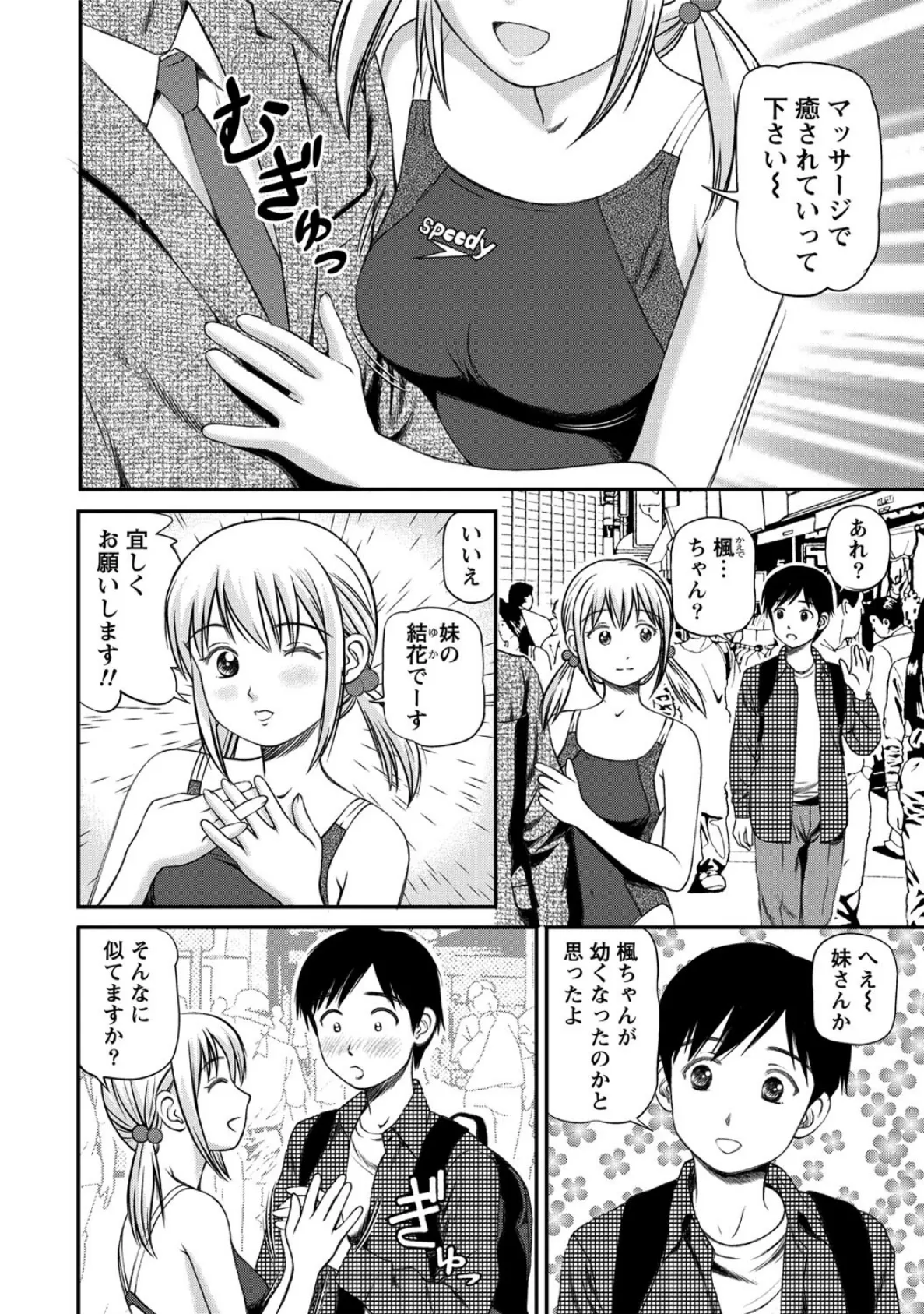 女の子が教える気持ちいい生本番 3ページ