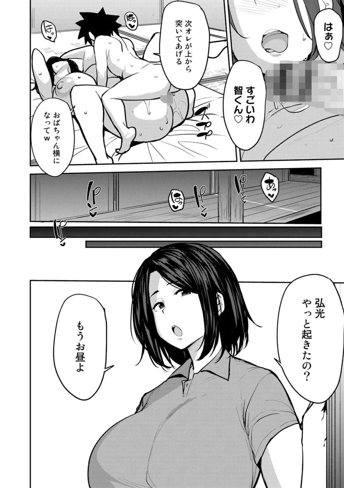 双母交姦日記 【電子限定おまけ付き】 16ページ