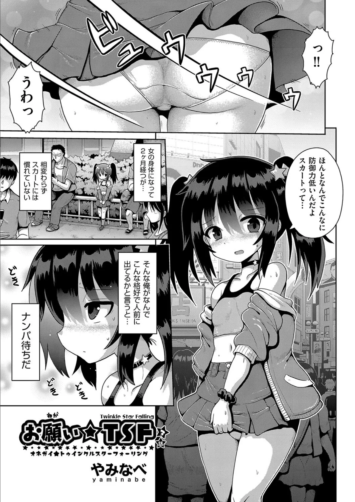 お願い☆TSF 3話