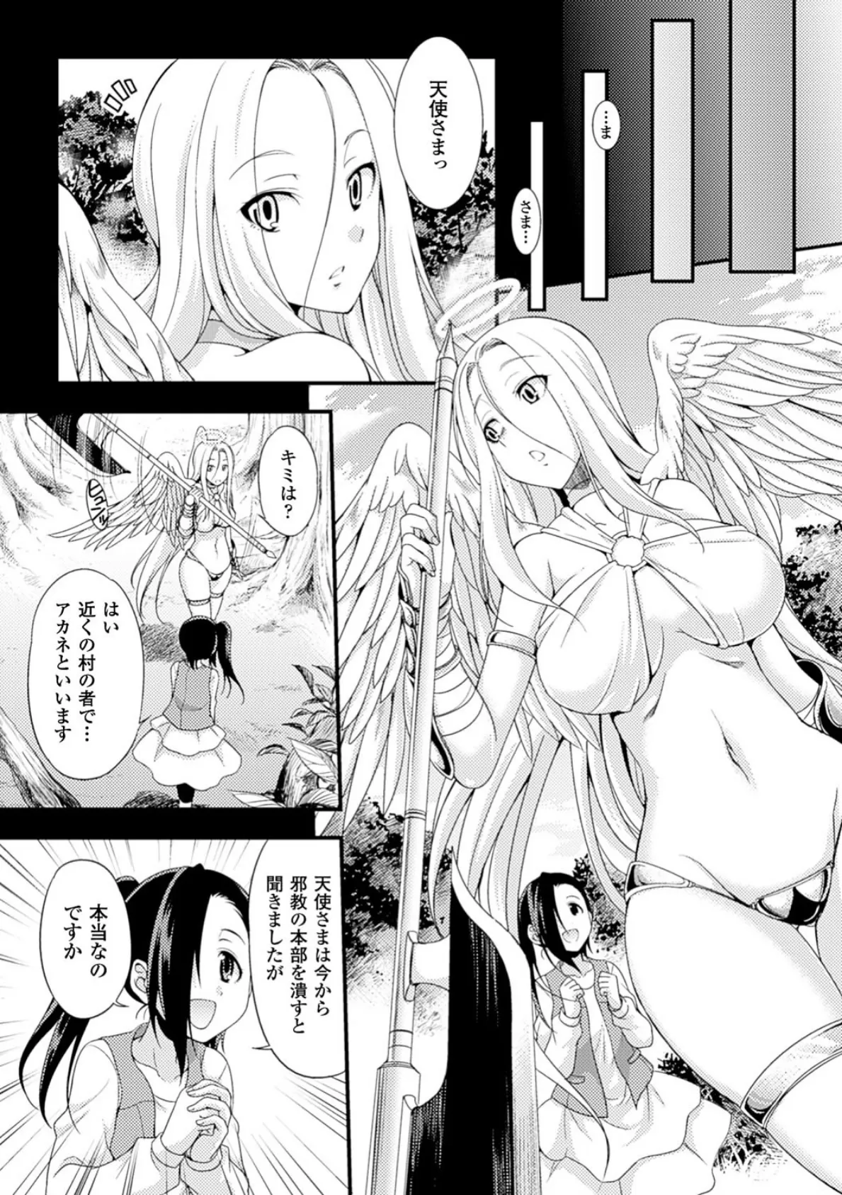 二次元コミックマガジン 人外娘孕ませ 気高き牝たちは人間子種に屈服する Vol.2 5ページ