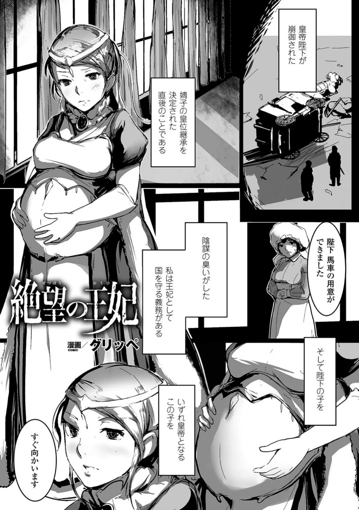 二次元コミックマガジン ボテ腹セックスで肉便器堕ち！ Vol.2 15ページ