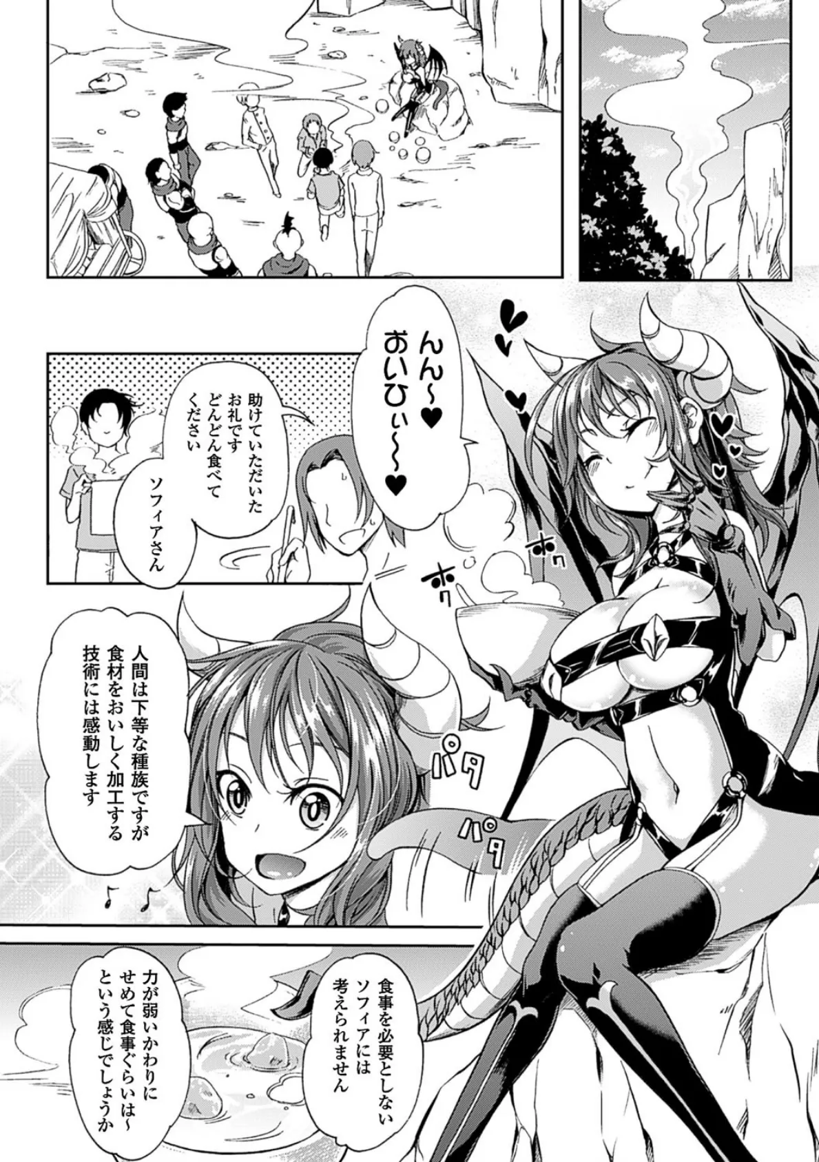 二次元コミックマガジン 人外娘孕ませ 気高き牝たちは人間子種に屈服する Vol.3 12ページ