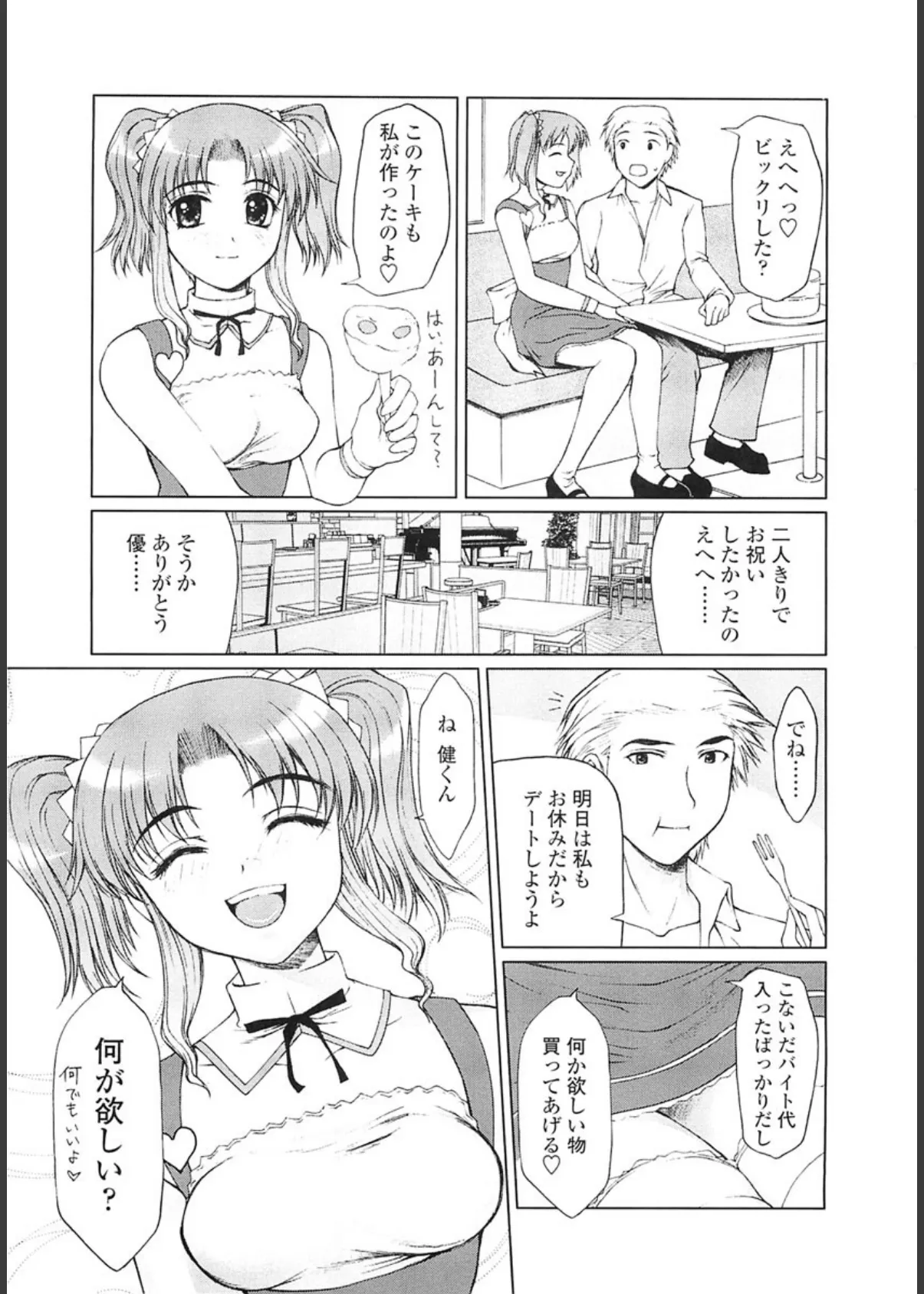 女子校生の処女喪失 10ページ