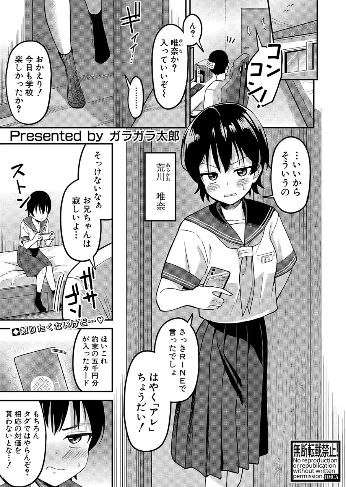 思春期妹の手懐け方 1ページ