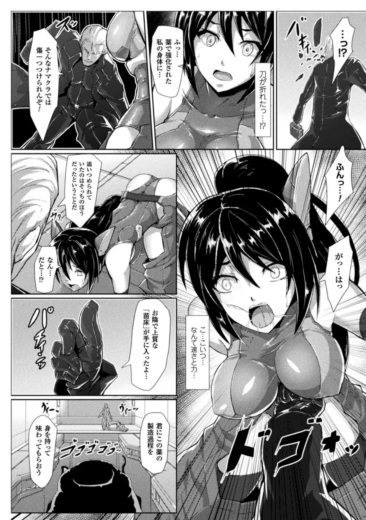 フリョー娘の返討ち 20ページ